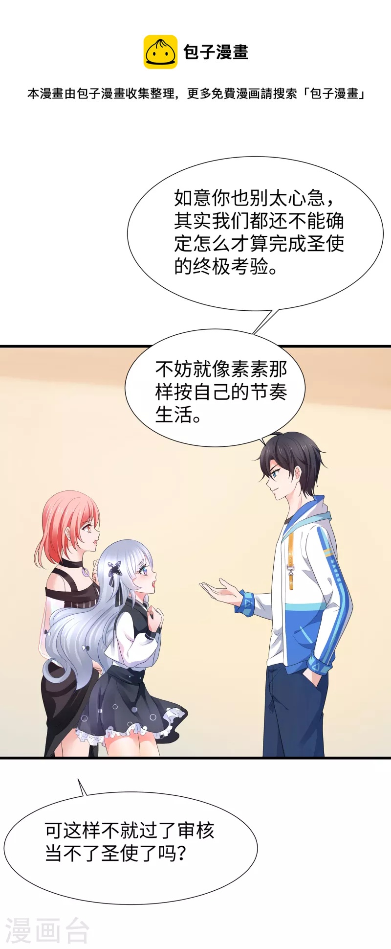 第167话 想做圣使怎麽这麽难！27