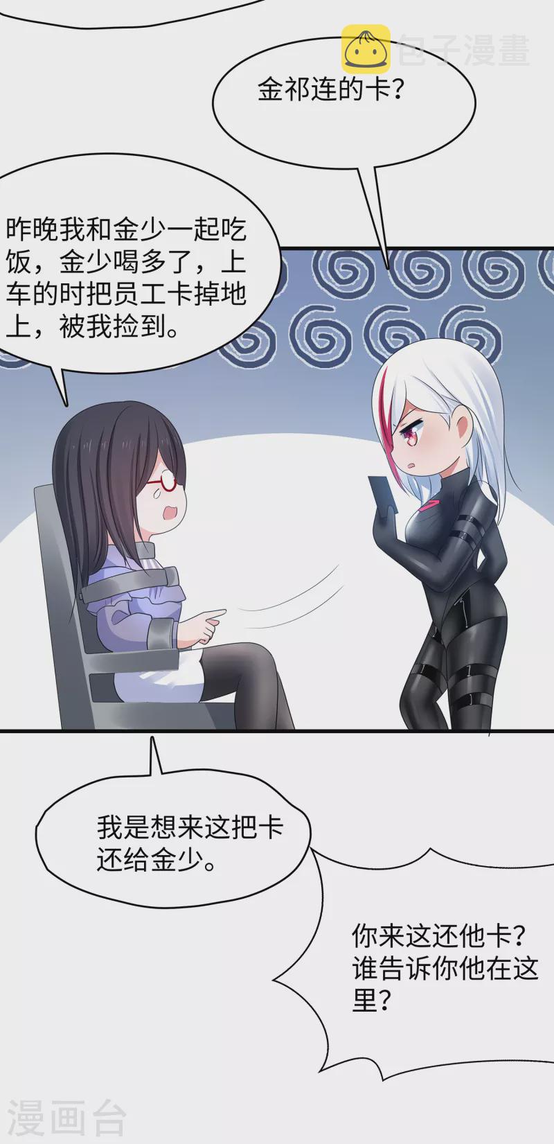 第160话 捉摸不透的女人5