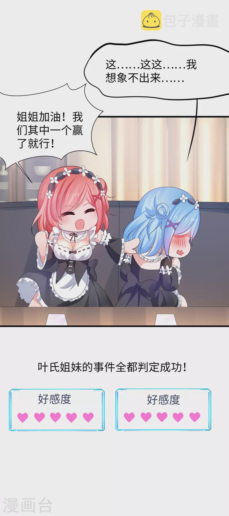 第115话 我的後宫是戏精？19