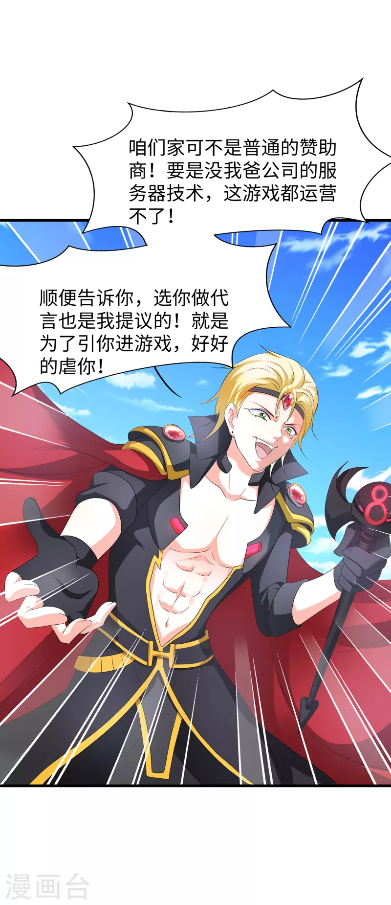 第120话 男主光环竟然不属於我？？？16