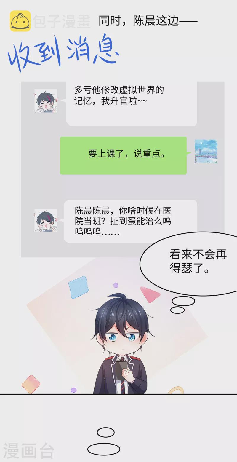 第131话 游戏後遗症，後劲太猛了39