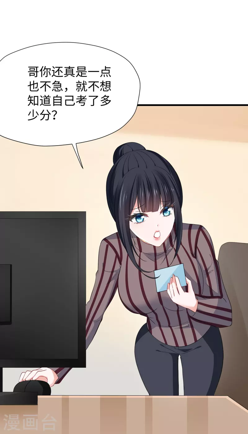 第216话 全靠校长您英明领导7