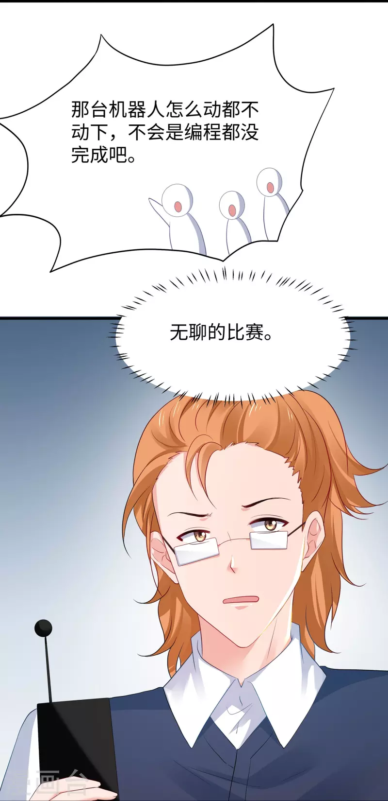 第218话 这麽弱的机器人？31