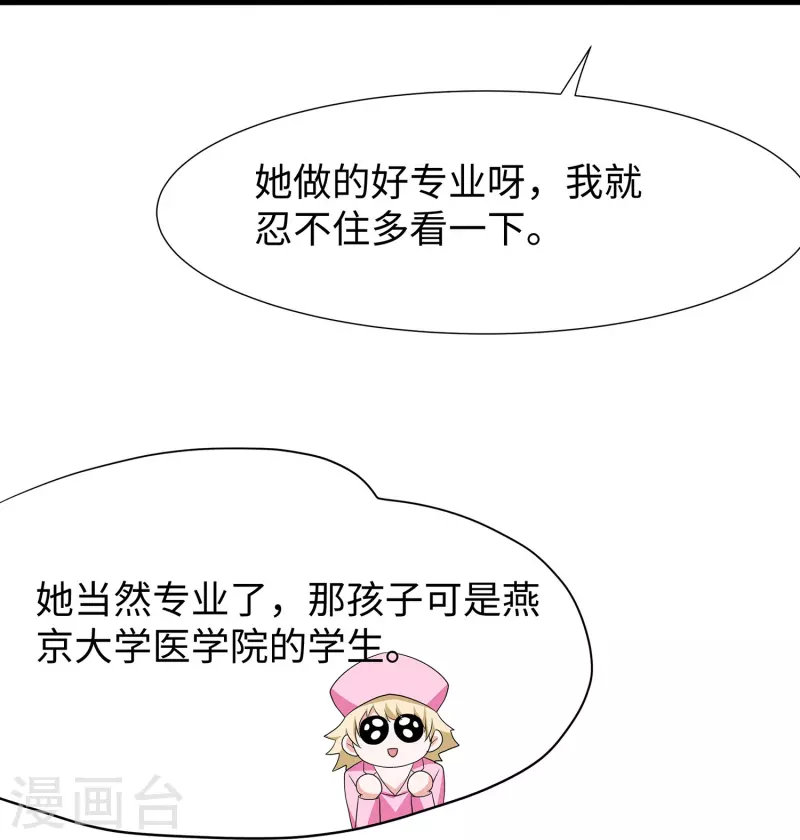 第214话 植物人帅哥，让我来19