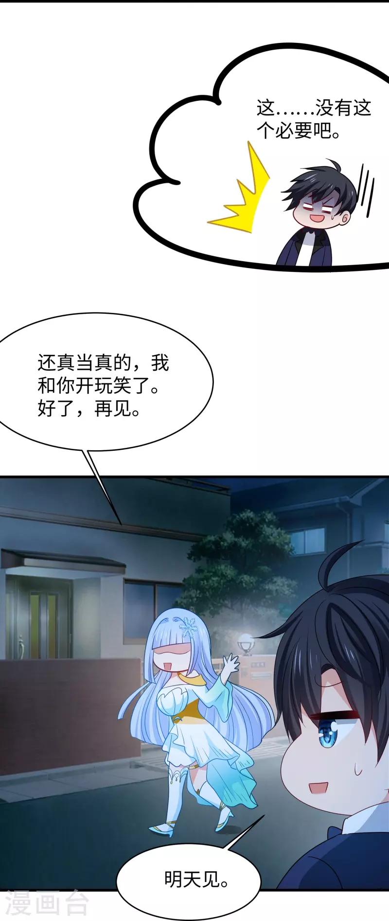 第233话 你的发色略显环保21