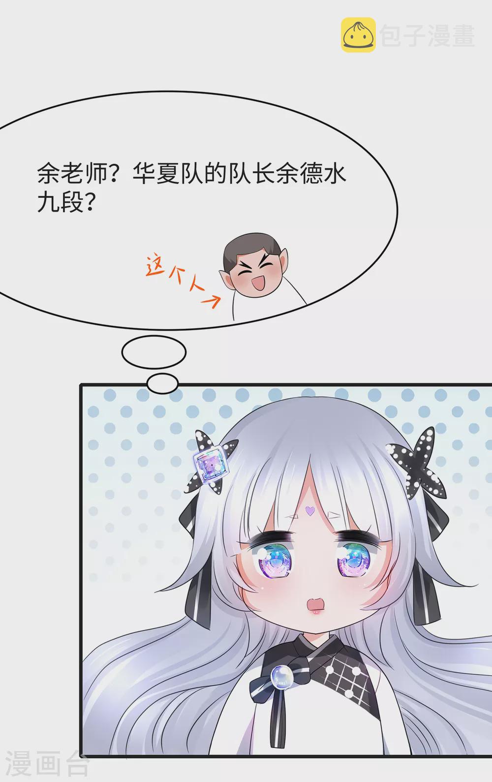 第89话 男人！你成功引起了我的注意7