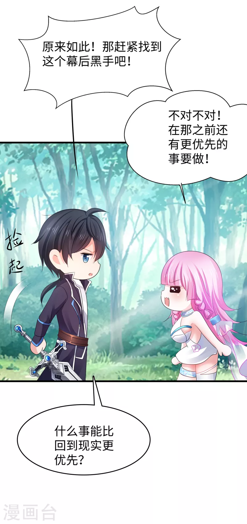 第119话 霸霸实体化！美少女无疑！19