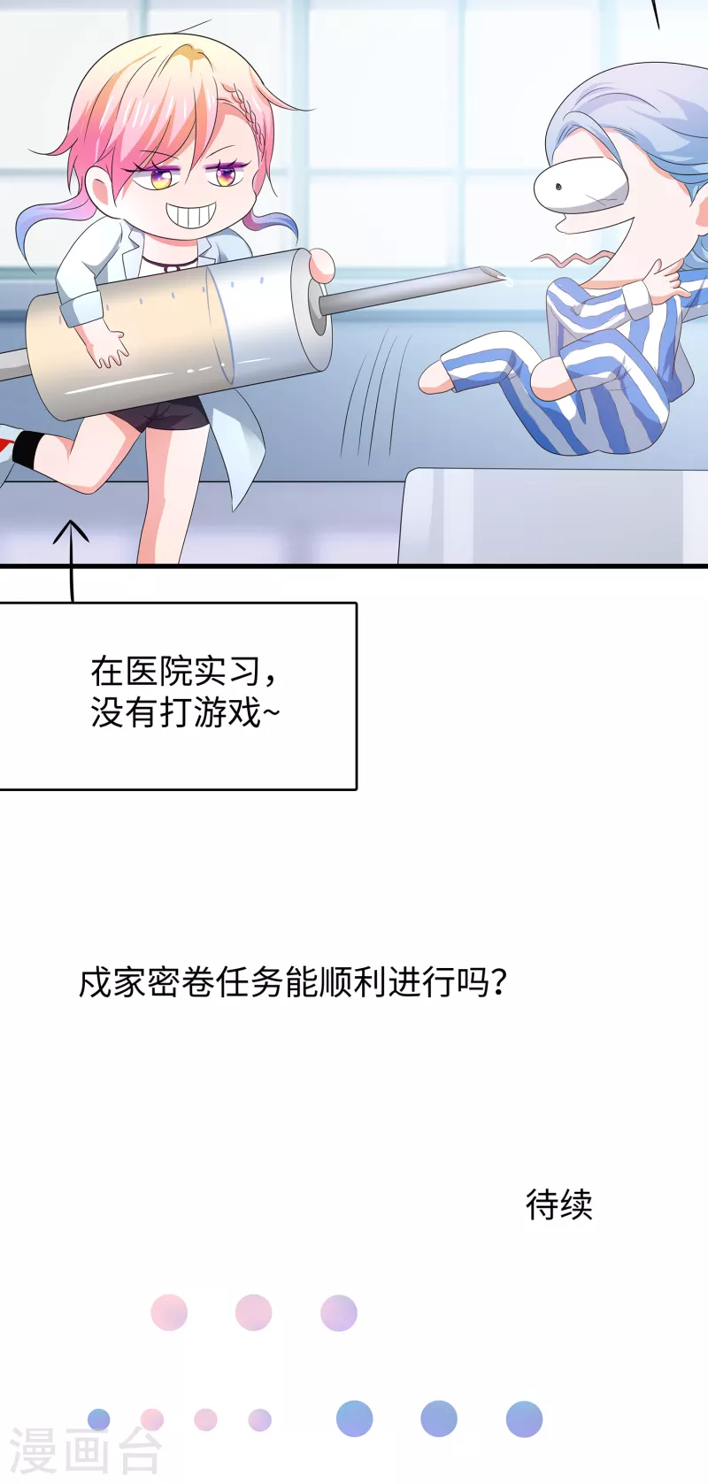 第131话 游戏後遗症，後劲太猛了41
