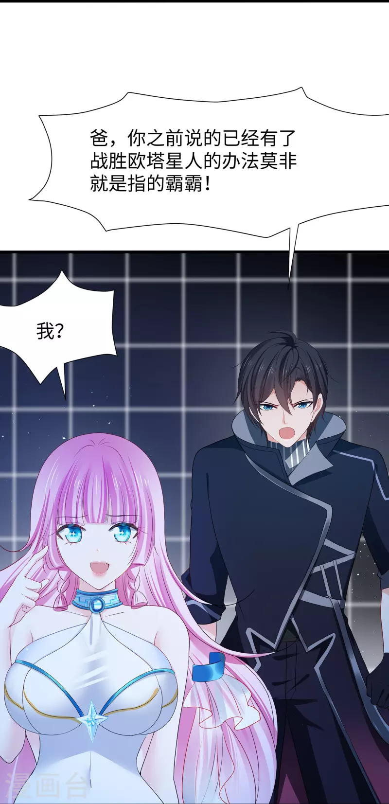 第211话 霸霸被吸了！7