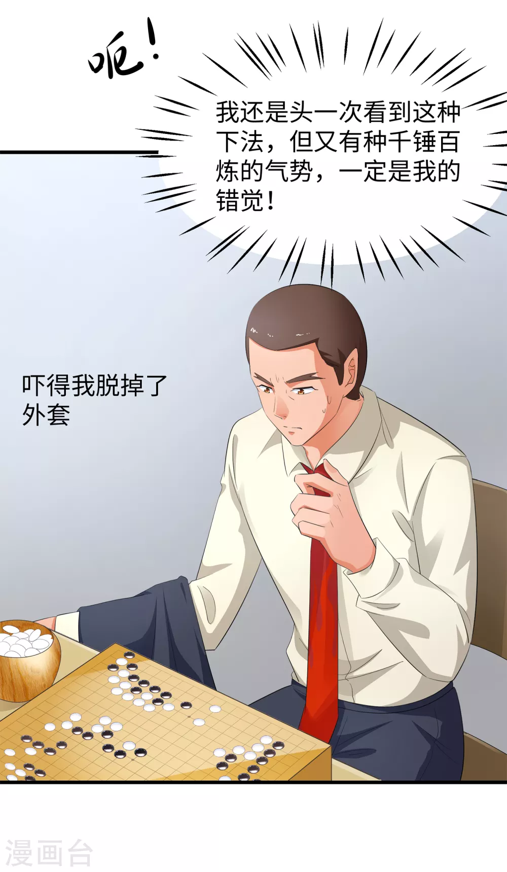 第77话 因爲太聪明了所以要加大难度15
