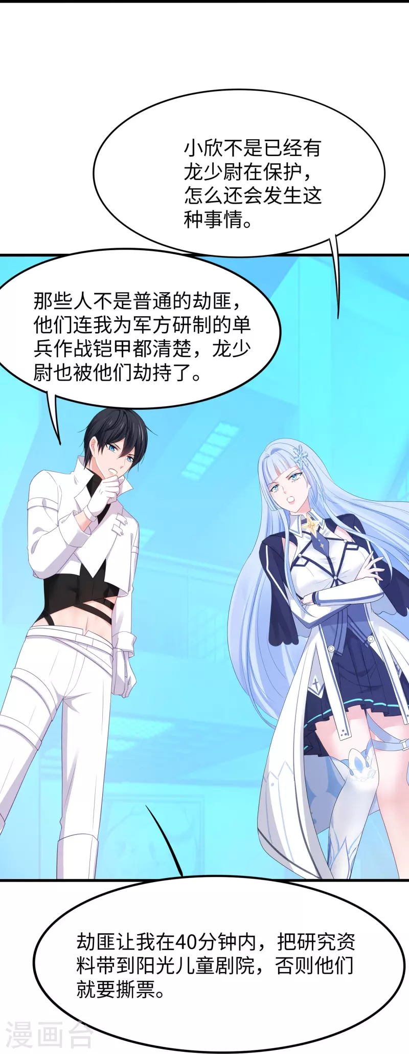 第237话 开高达救人，太嚣张24