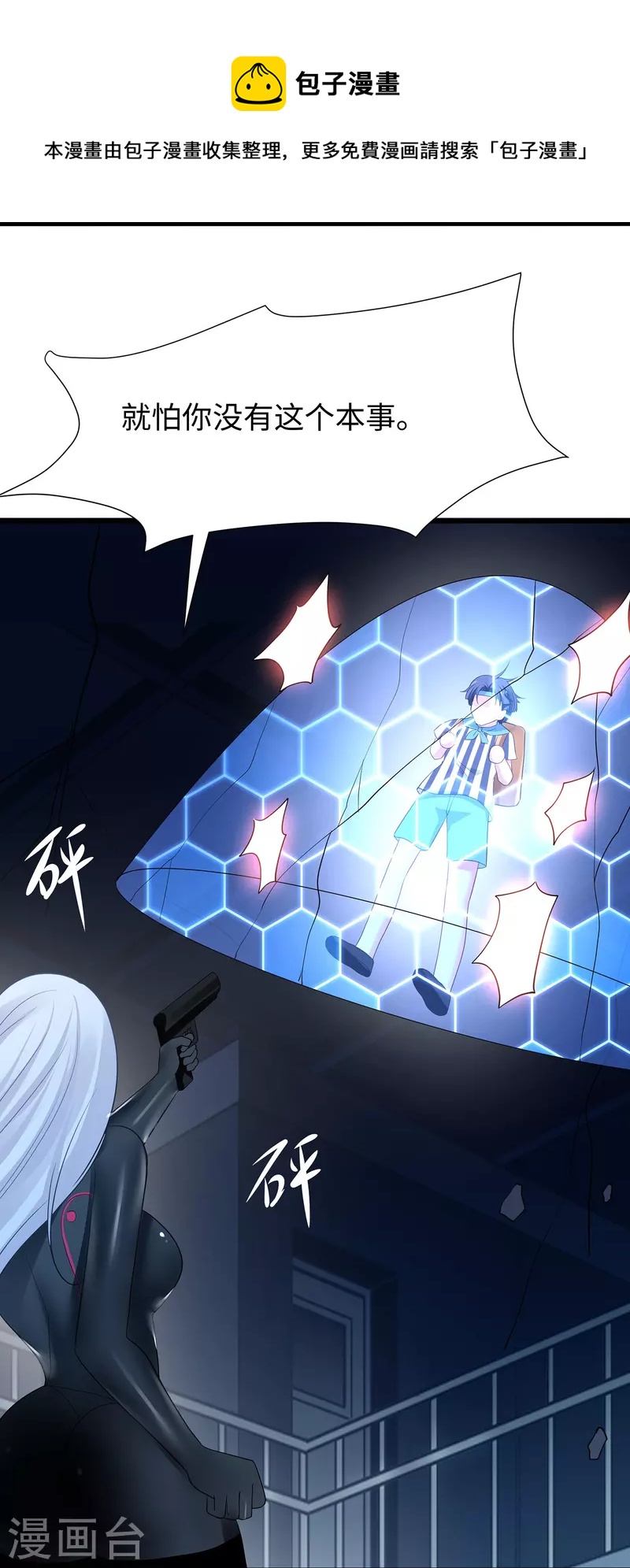 第208话 程序啓动：自爆8