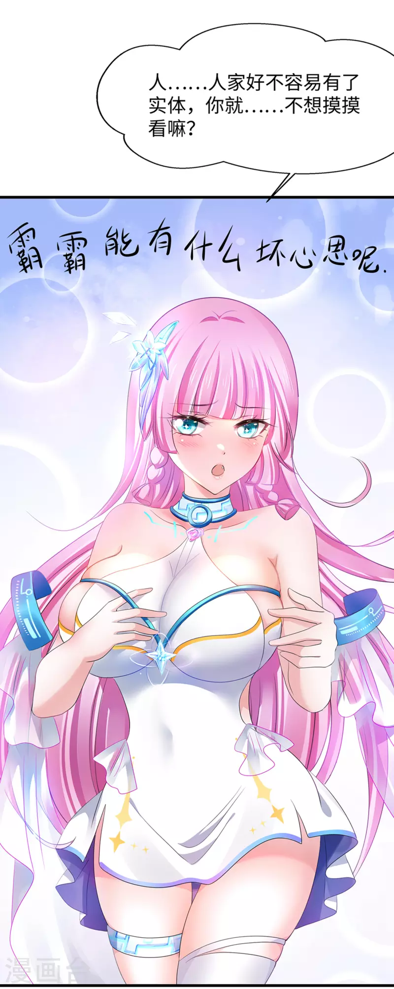 第119话 霸霸实体化！美少女无疑！20