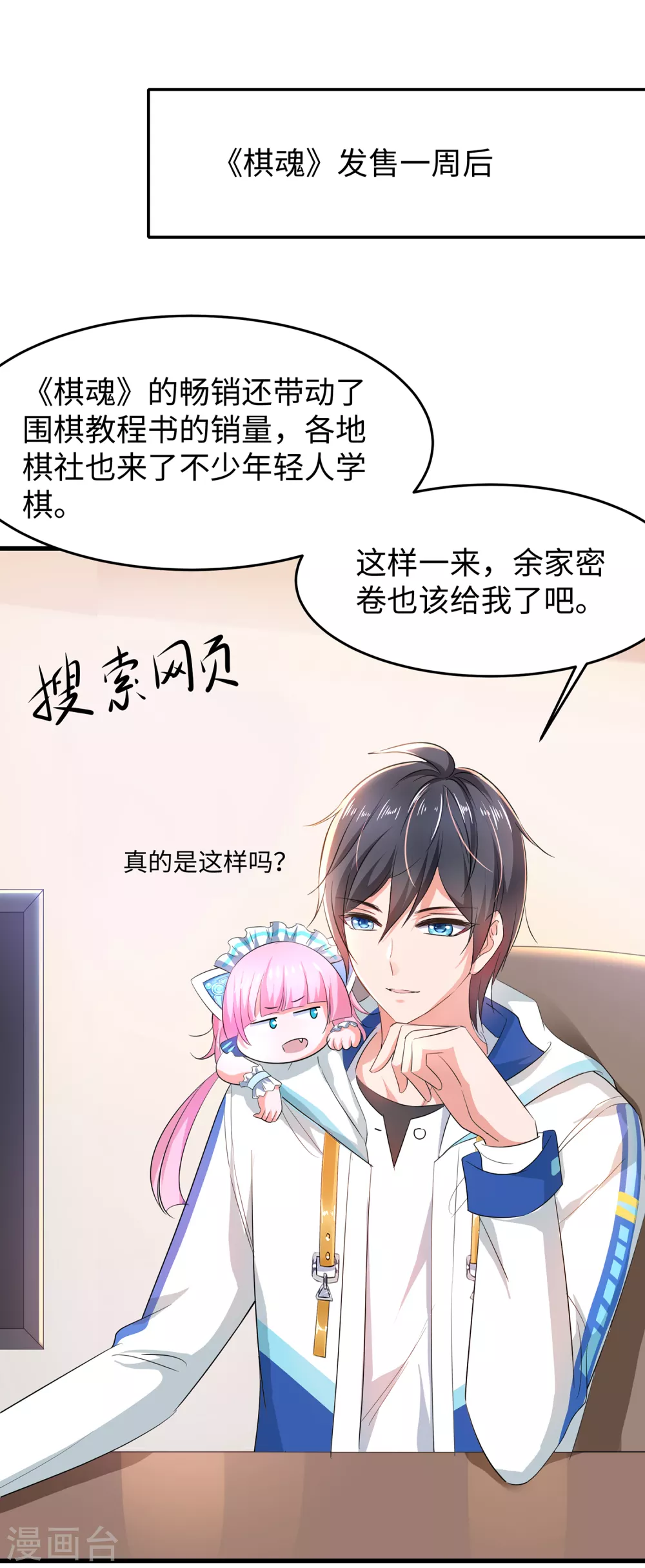 第80话 看不起华夏围棋？11