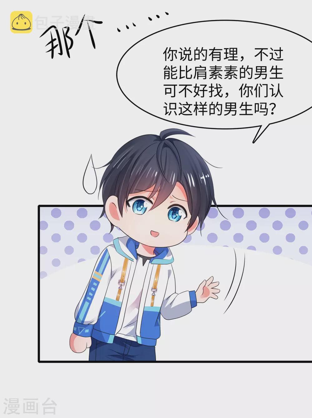 第96话 爲了完成任务，出卖色相！19