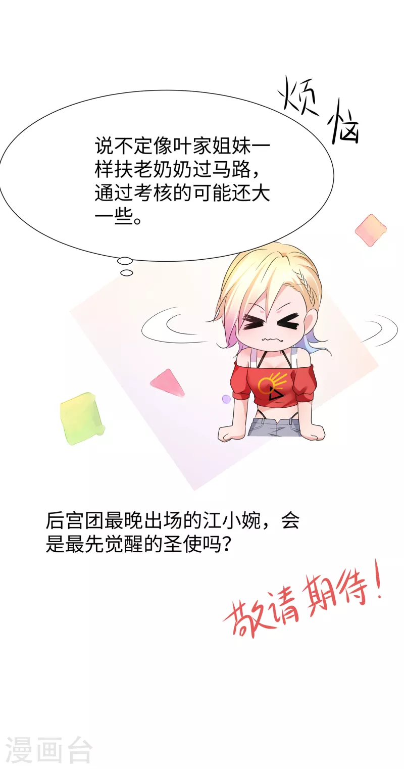 第167话 想做圣使怎麽这麽难！31