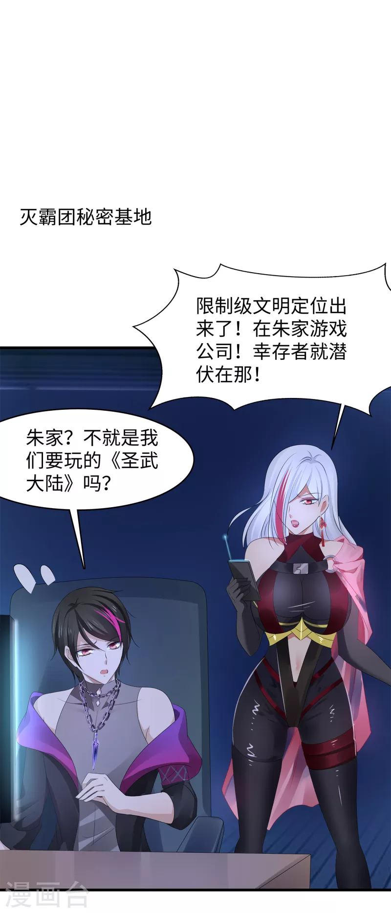 第118话 新的幸存者出现了?！41
