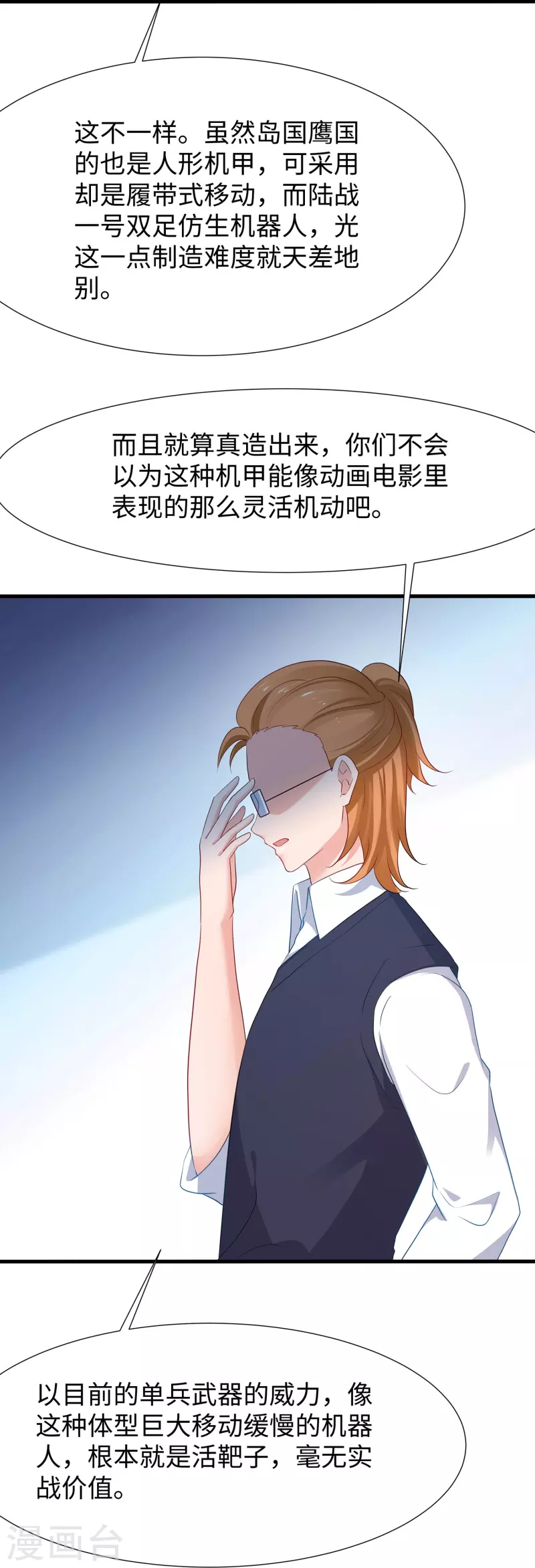 第219话 燃烧吧机甲21