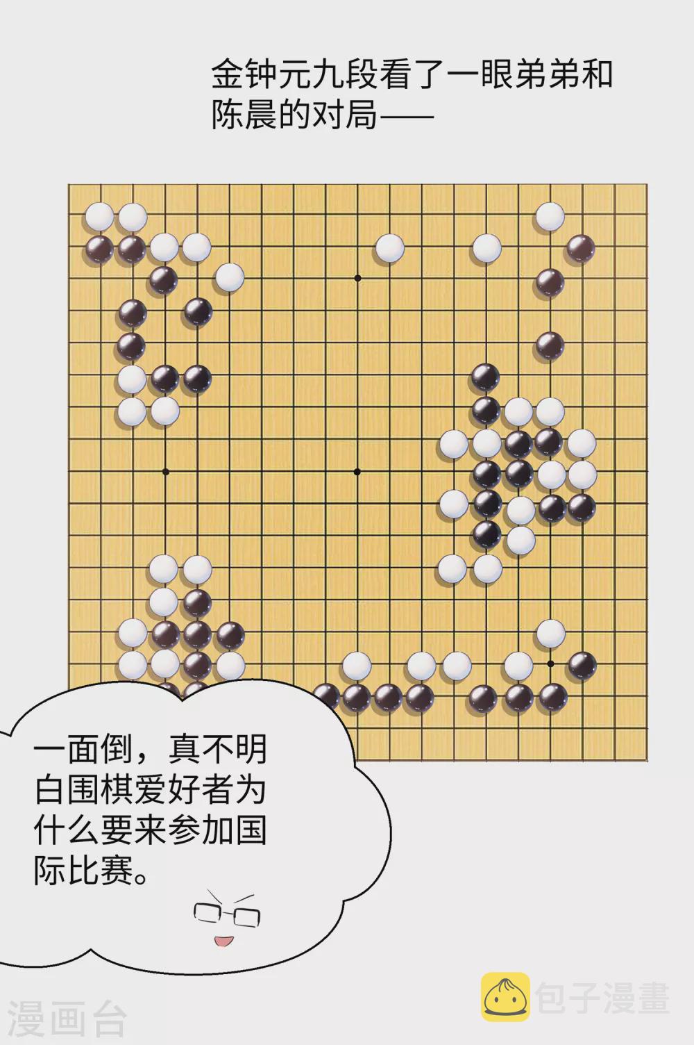第87话 陈晨教你们做人！11
