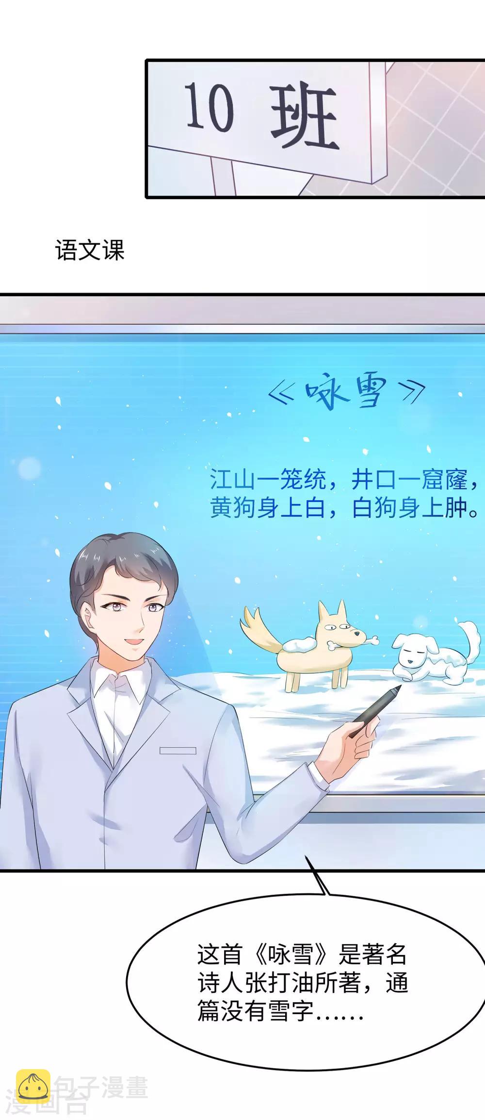 第10话 学姐找你干嘛？2