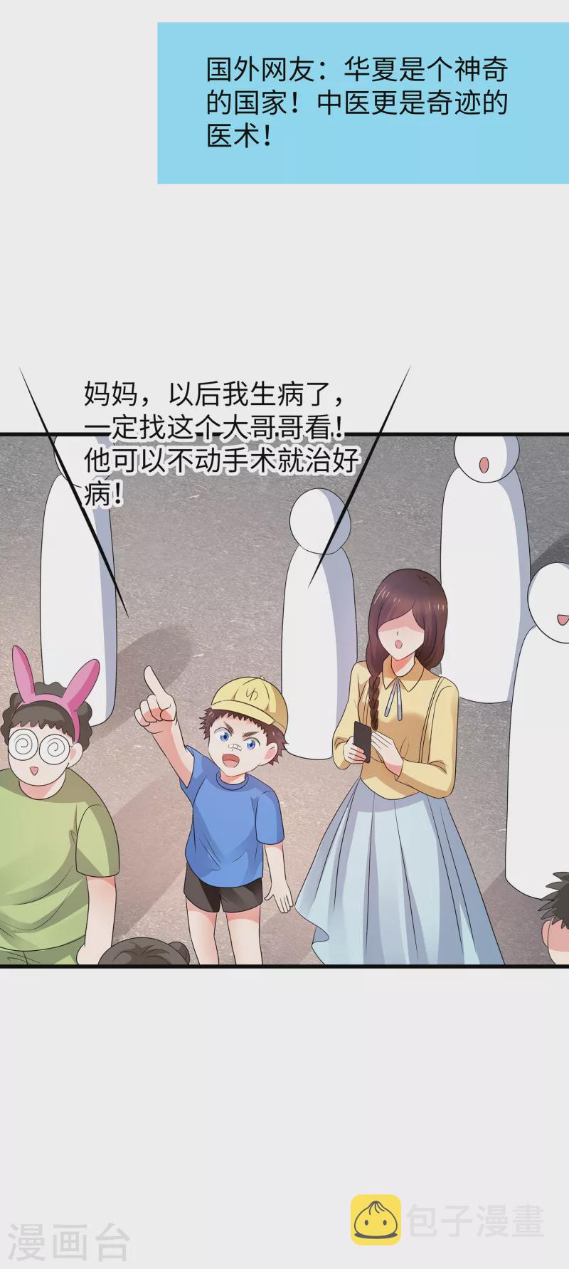 第111话 工作细胞是你的新老婆嘛？！24