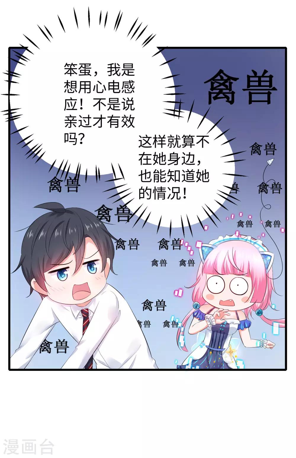 第27话 遇见真人了28