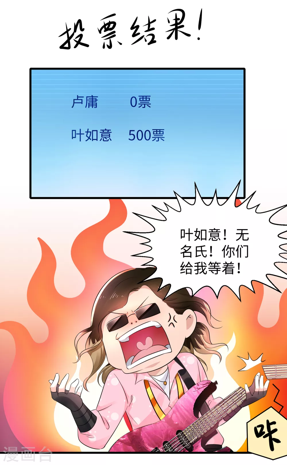 第69话 爲什麽你不是我的男人？18