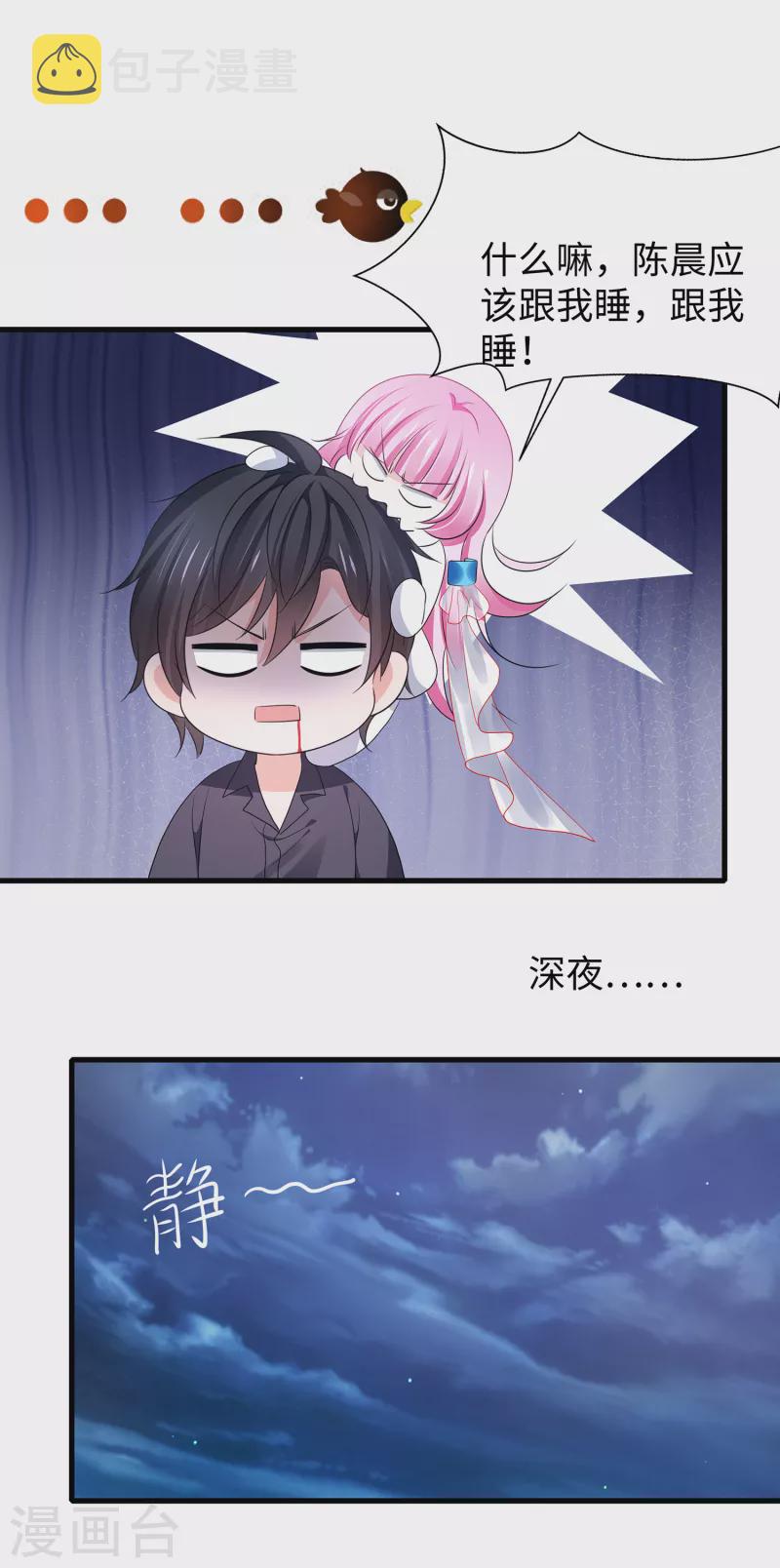 第146话 OMG！牀上的争宠大战30