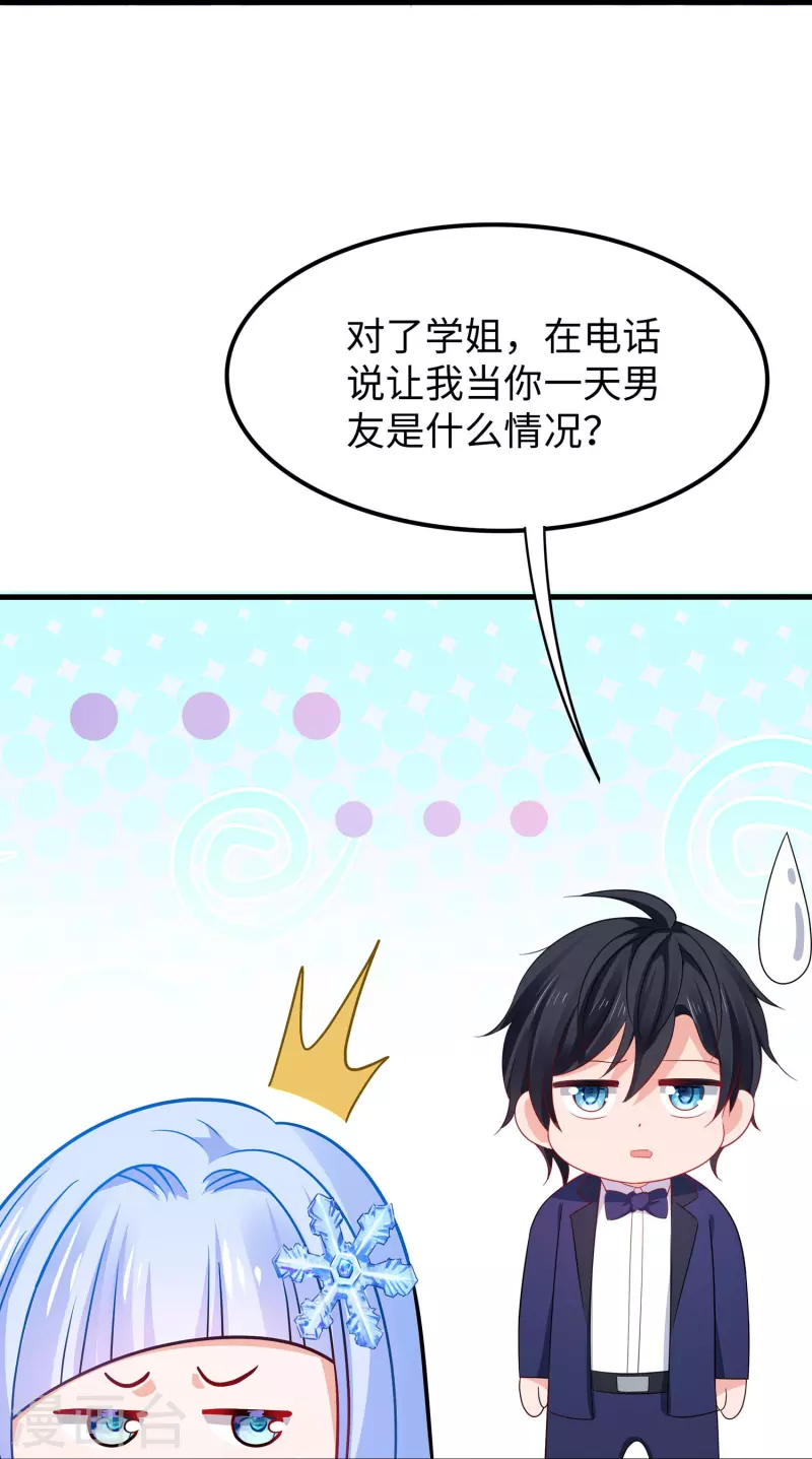 第232话 学姐的假男友？25