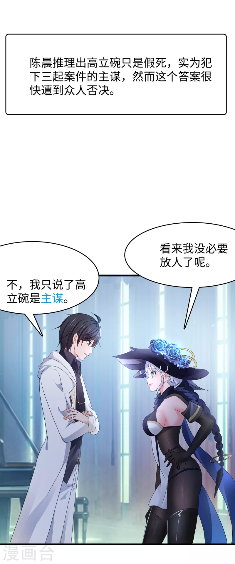第152话 破解真相！2