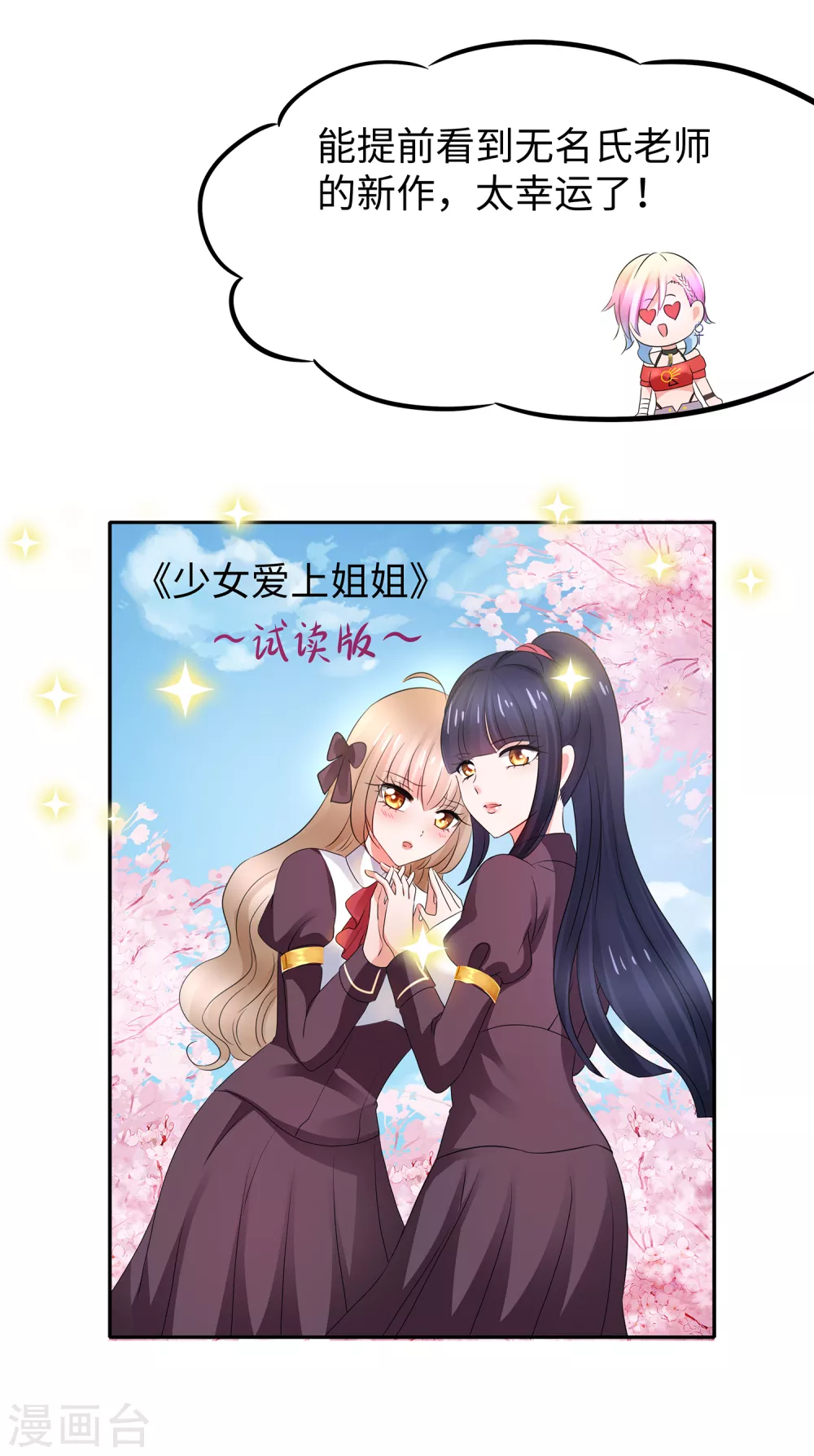 第100话 陈晨搞不定就让无名氏来！20