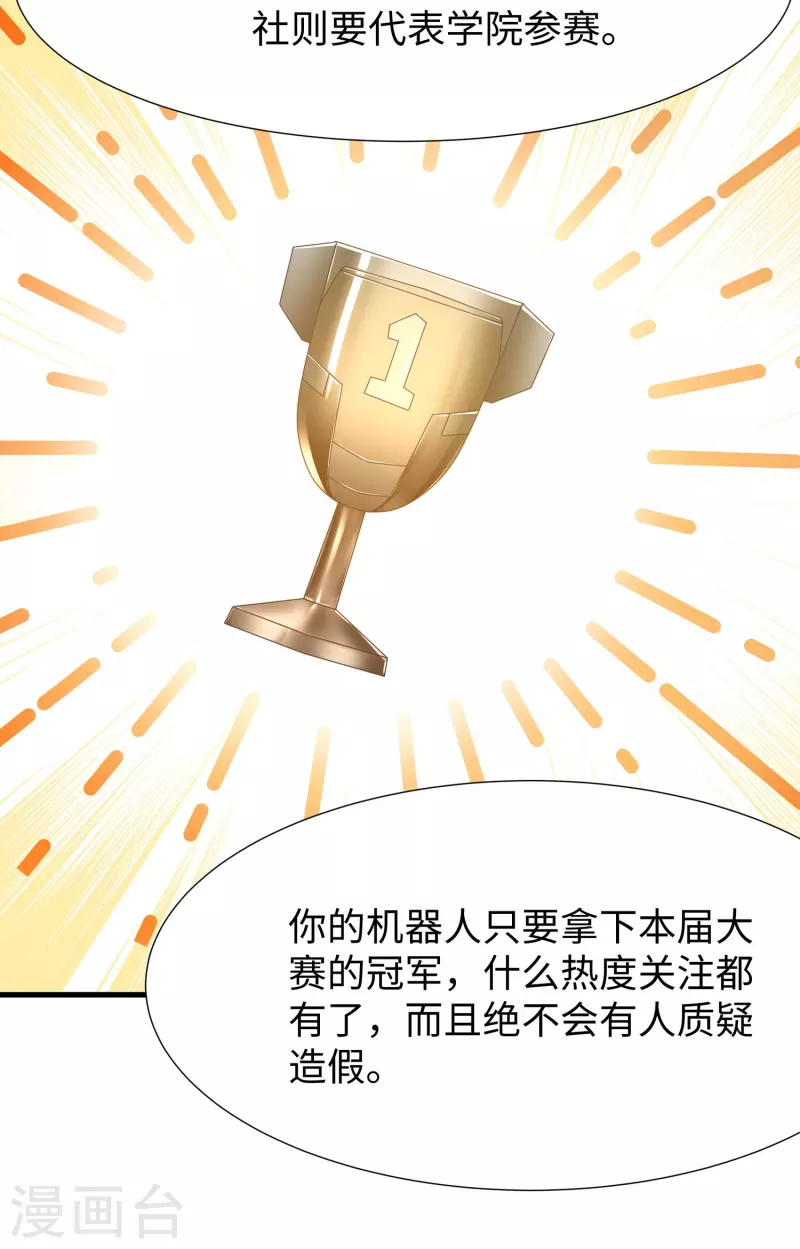 第221话 脑控机甲2
