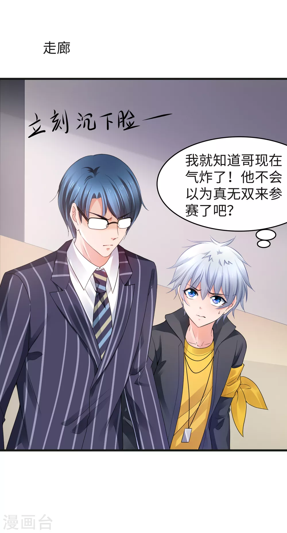 第89话 男人！你成功引起了我的注意12