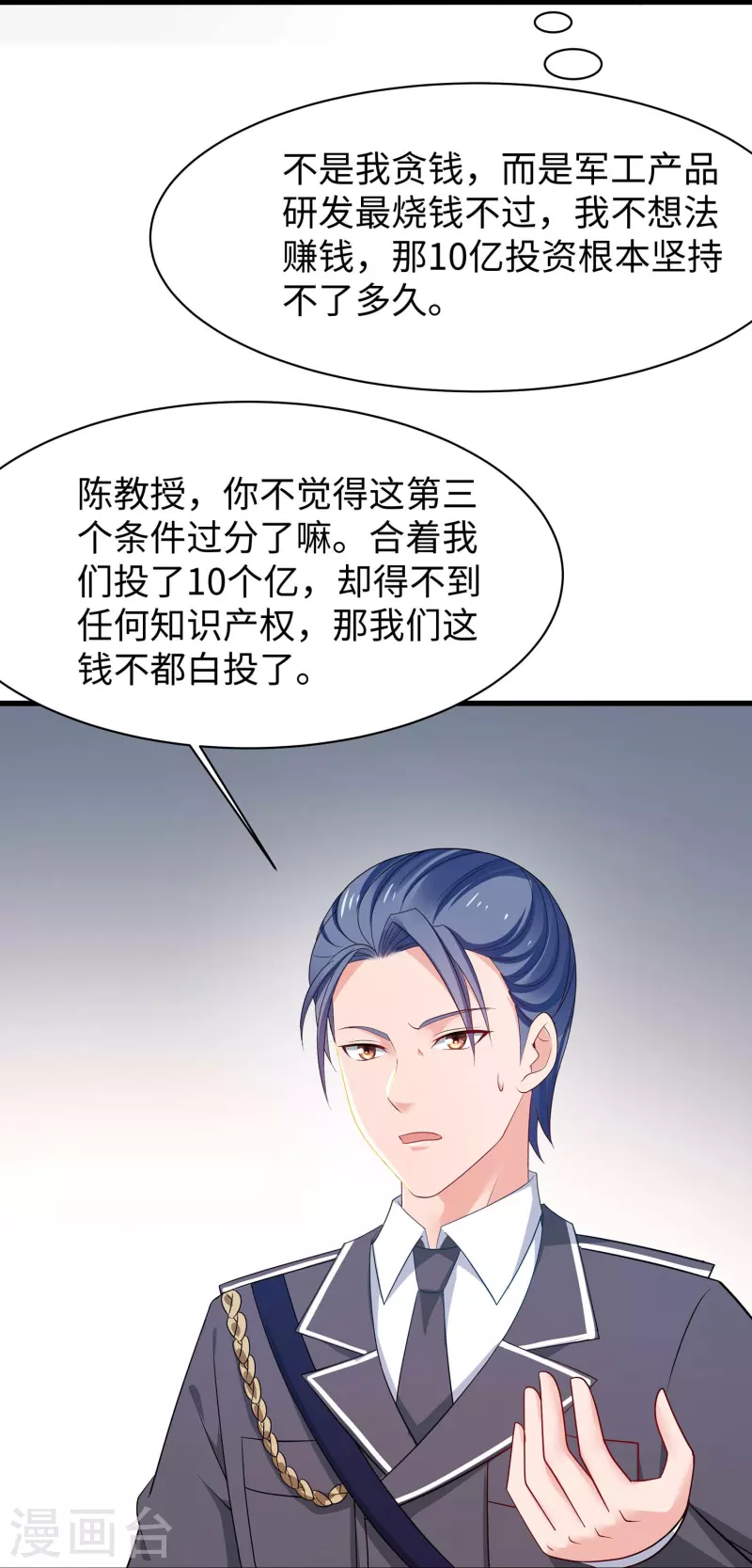 第227话 我的搭档是学姐？11