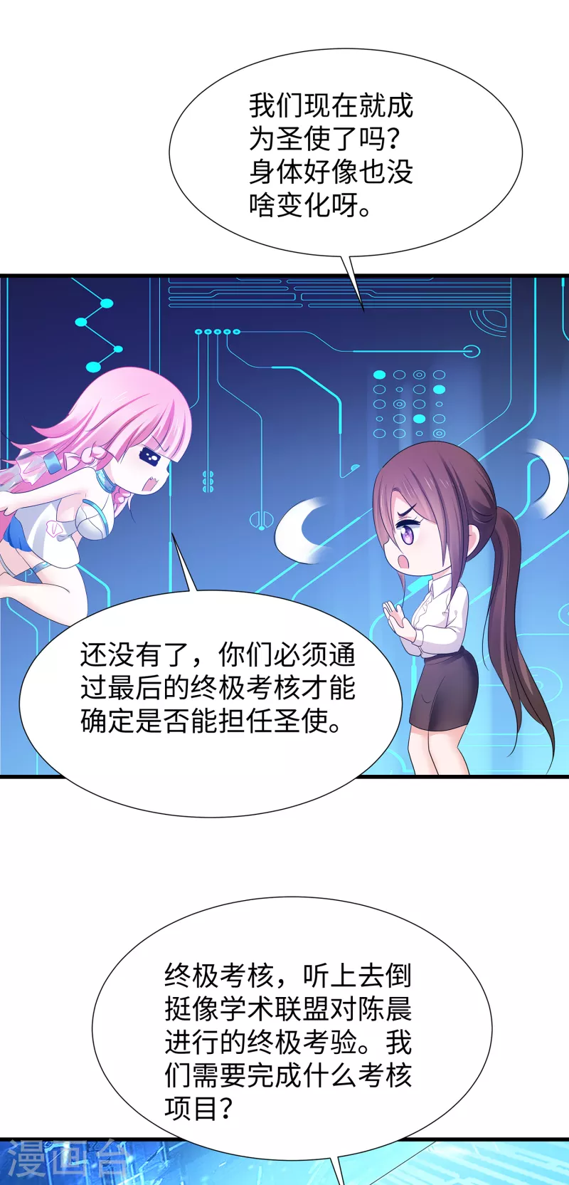 第167话 想做圣使怎麽这麽难！7
