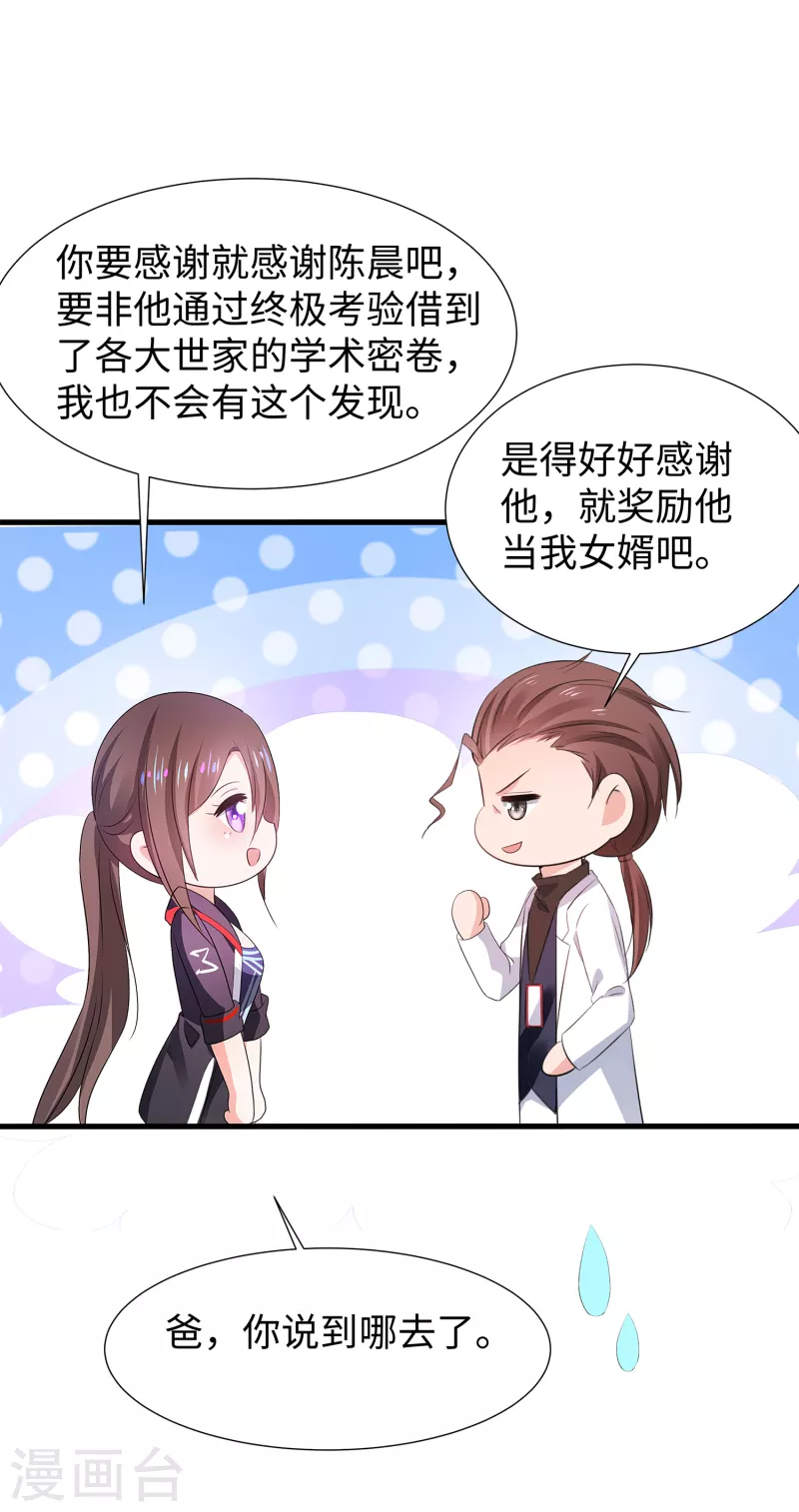 第170话 素素达成圣使成就！13