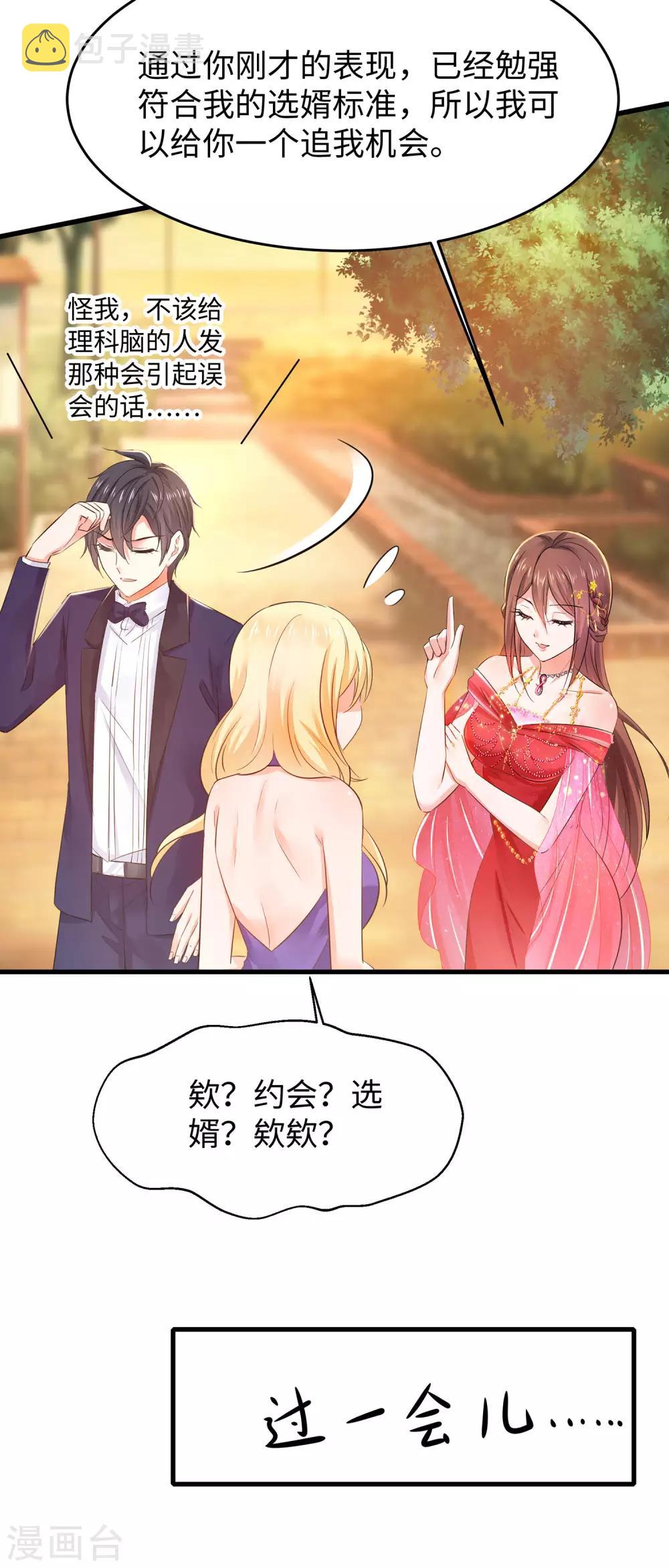 第31话 谁能得到他的心？19