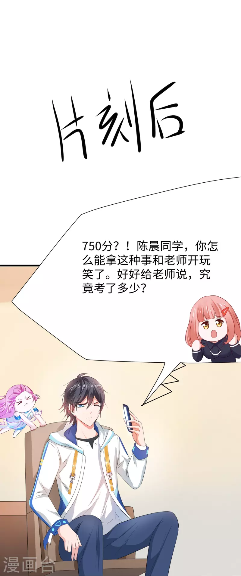 第216话 全靠校长您英明领导14