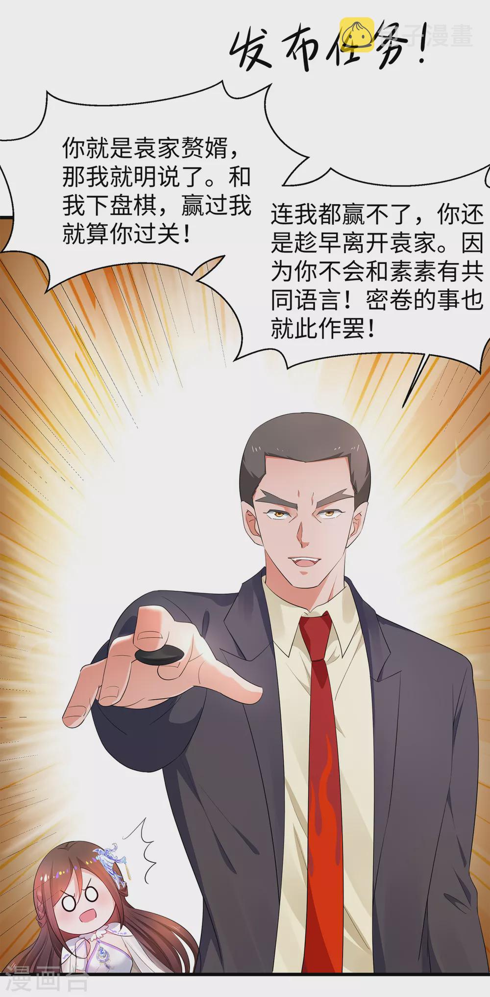 第77话 因爲太聪明了所以要加大难度2