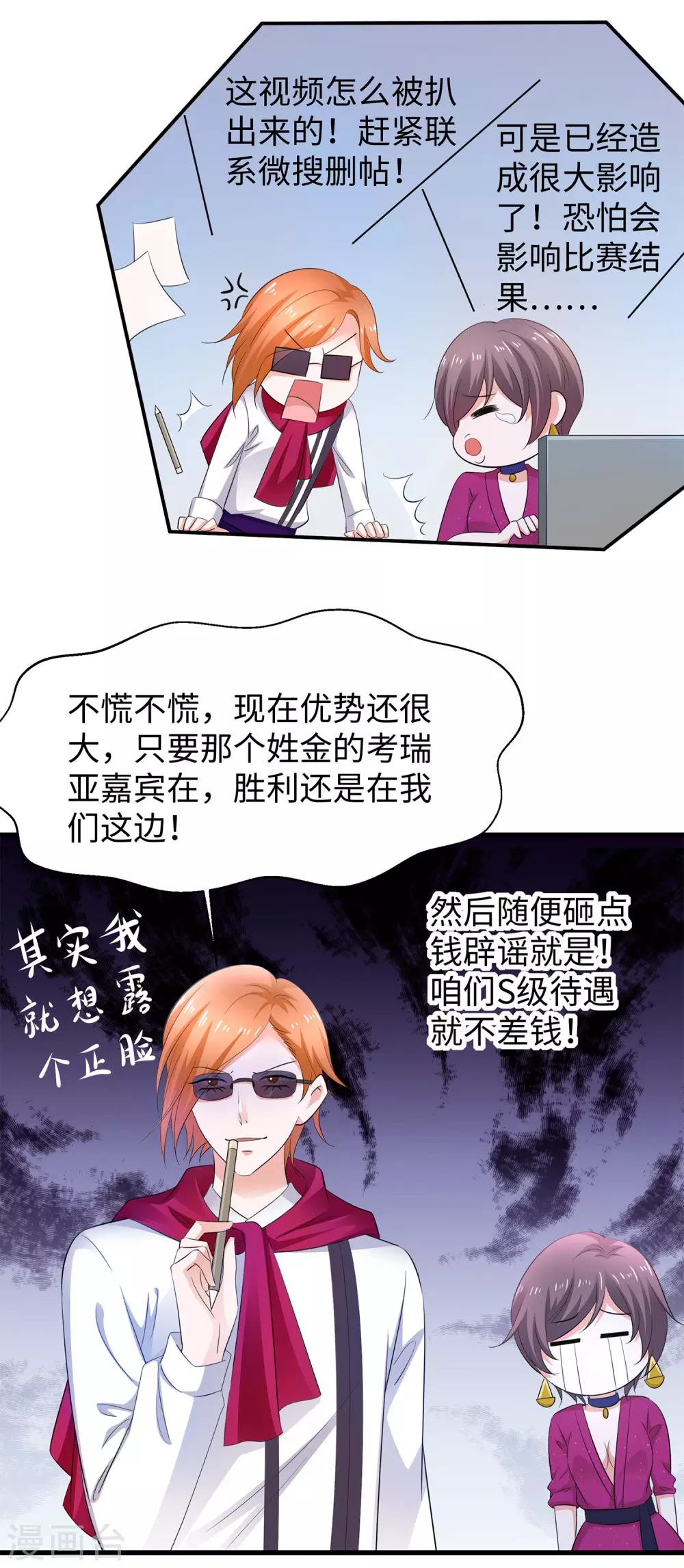 第75话 光芒属於叶如意！10