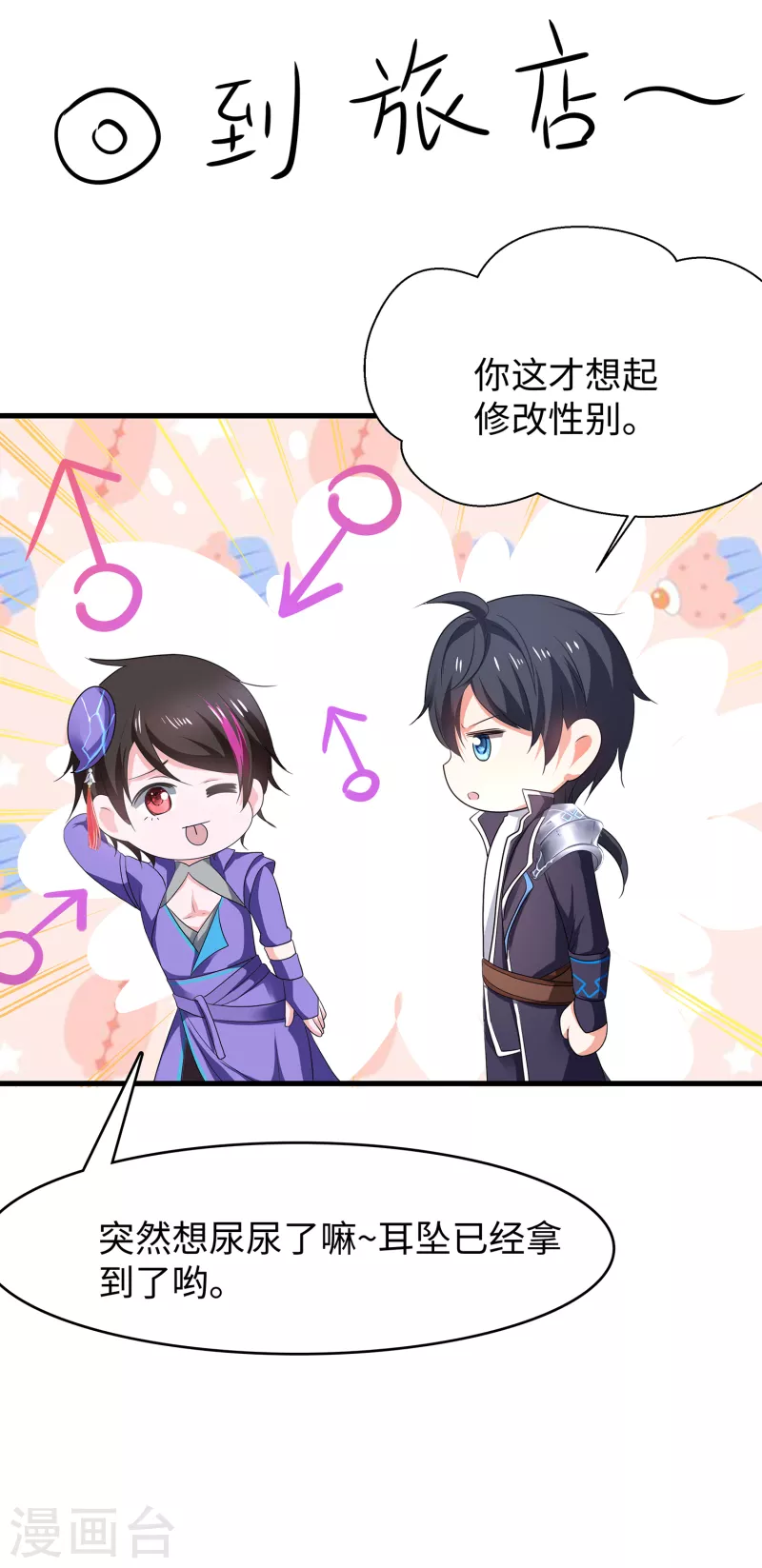 第123话 纳尼！後宫集体叛变？！25