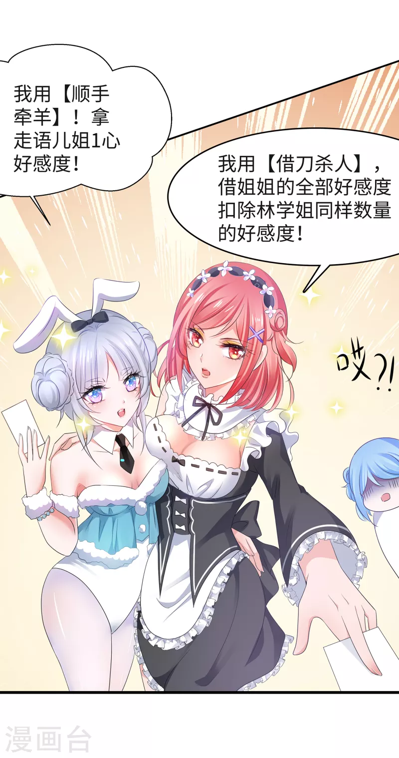 第115话 我的後宫是戏精？37