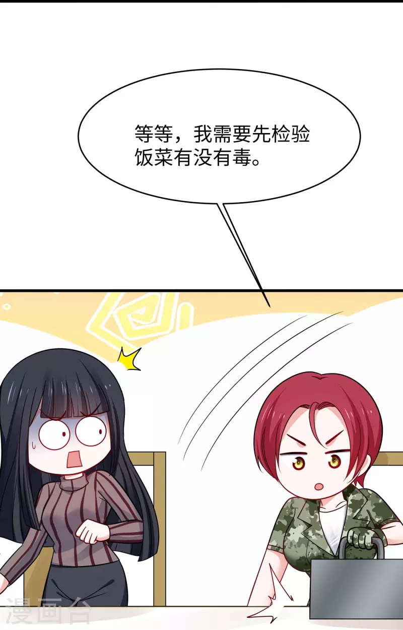 第230话 你也是高级特工？16