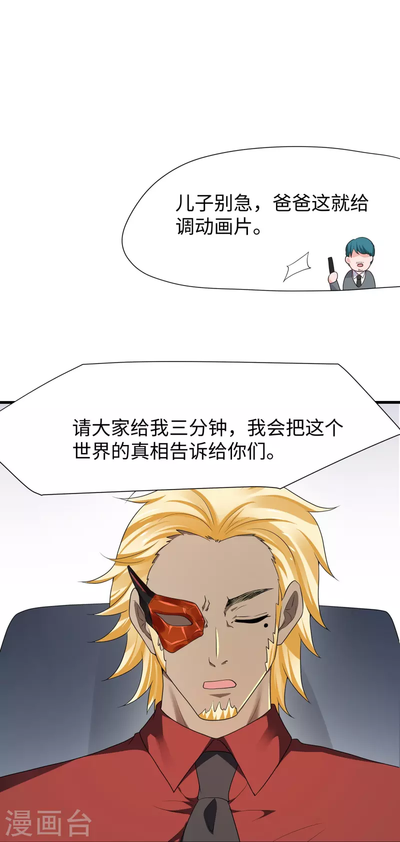 第201话 消灭人类！颤抖吧！26