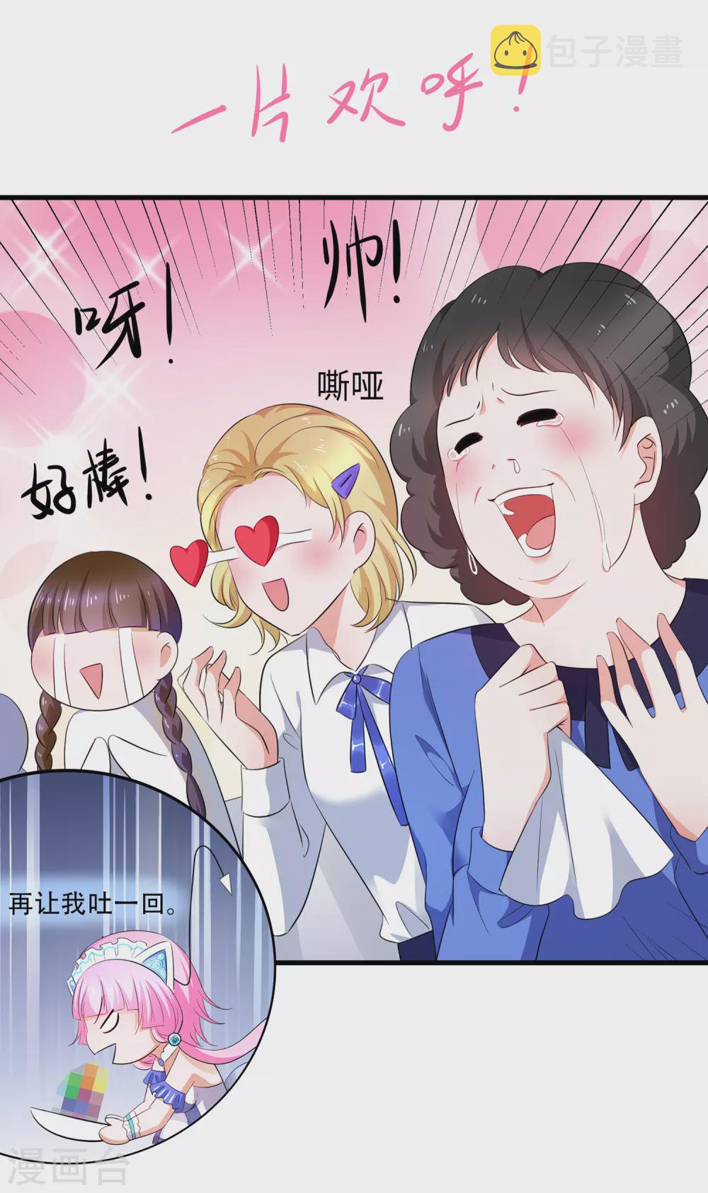 第73话 我不仅女装还女音！12