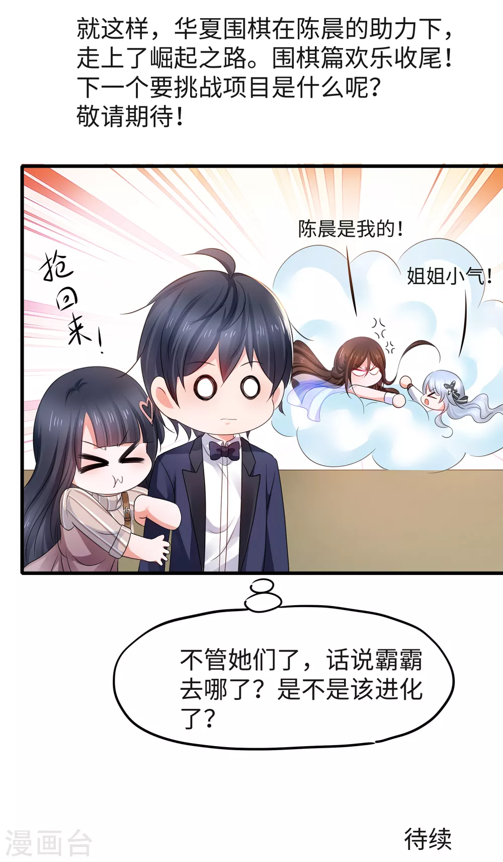 第93话 围棋和後宫都要和谐哦（末尾有彩蛋）32