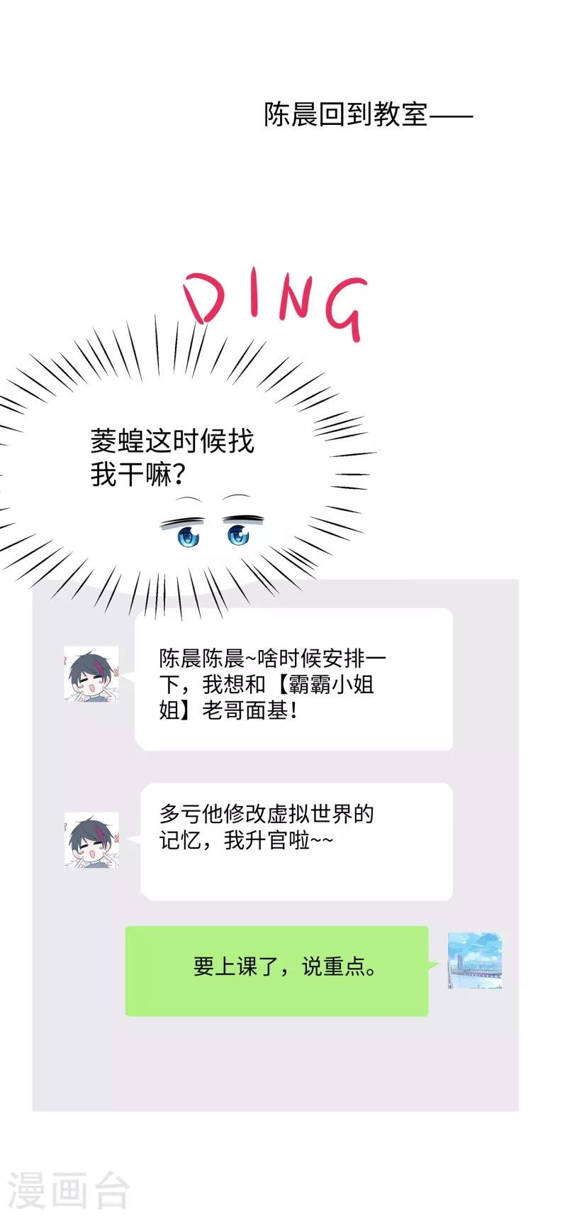 第131话 游戏後遗症，後劲太猛了19