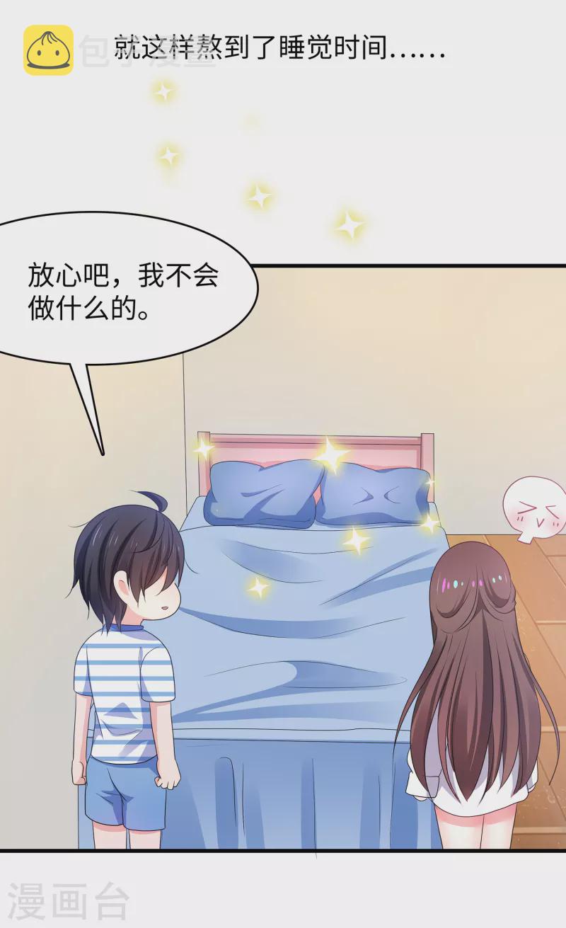 第139话 纳尼！陈晨和素素睡了？34