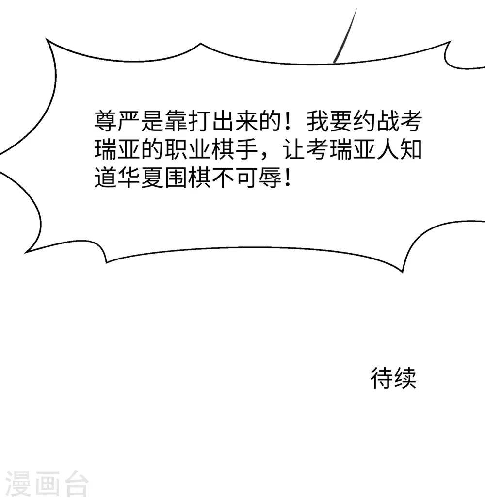 第82话 陈晨出征，虽远必诛！21