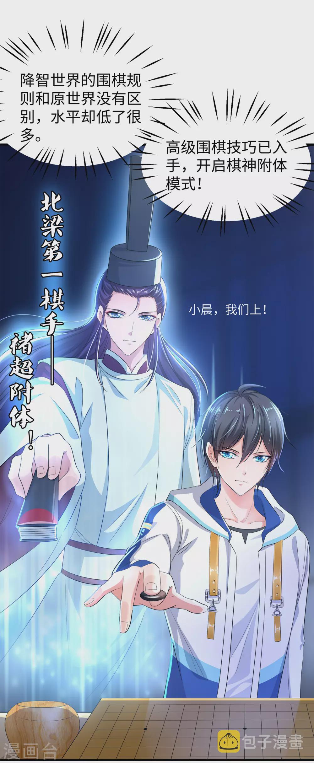 第77话 因爲太聪明了所以要加大难度10